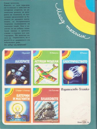 Млад техник - Часовникът