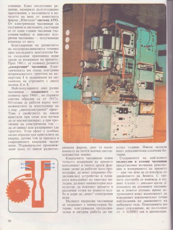 Млад техник - Часовникът