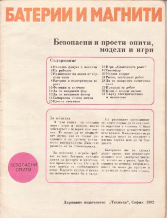 Млад Техник - Батерии и Магнити