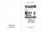 Крокодилът Гена