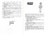 Крокодилът Гена