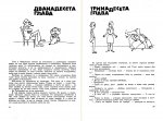 Крокодилът Гена