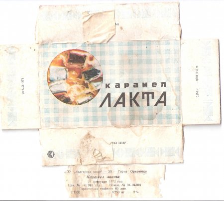 Лакта