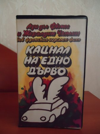 Кацнал на едно дърво