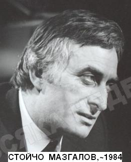 стойчо мазгалов 1984