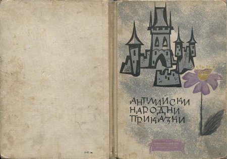 английски народни приказки