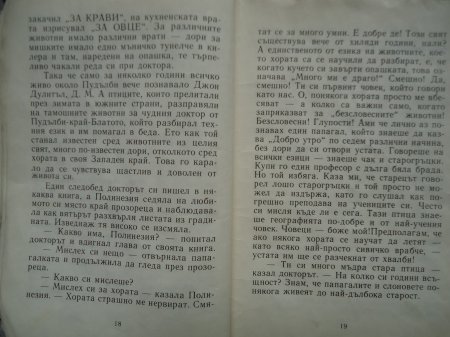 Доктор Дулитъл