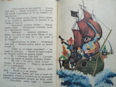 Доктор Дулитъл