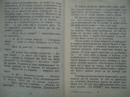 Доктор Дулитъл
