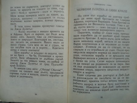 Доктор Дулитъл