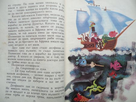 Доктор Дулитъл