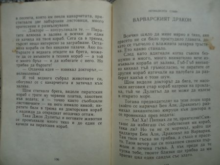 Доктор Дулитъл