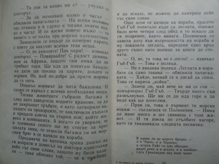 Доктор Дулитъл