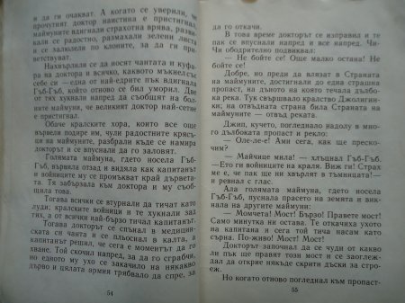 Доктор Дулитъл