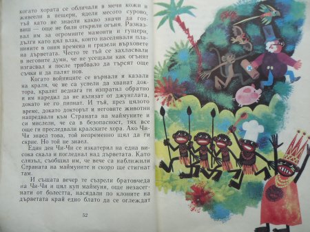 Доктор Дулитъл