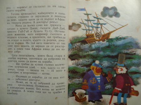 Доктор Дулитъл