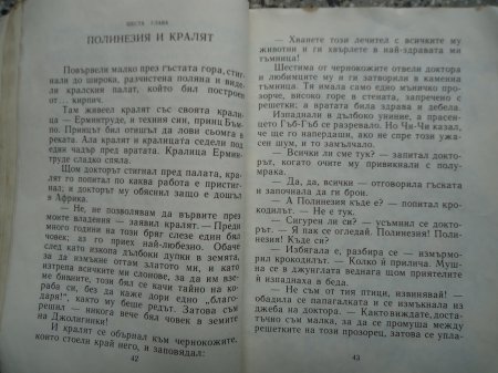 Доктор Дулитъл