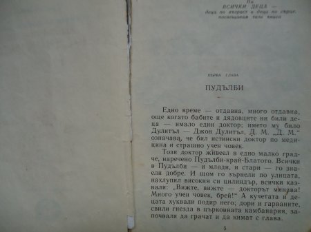 Доктор Дулитъл