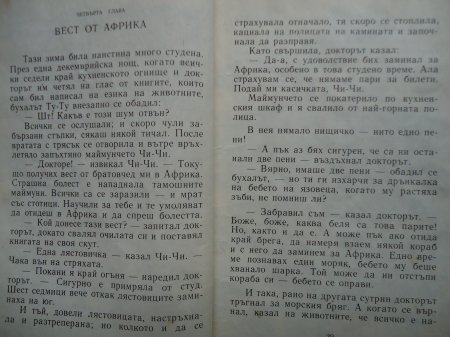 Доктор Дулитъл