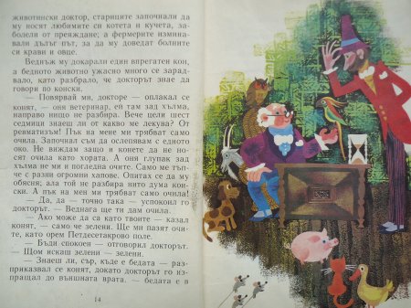 Доктор Дулитъл