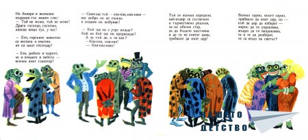 Жабешка история