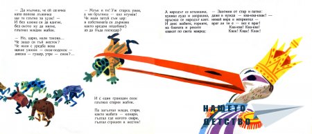 Жабешка история