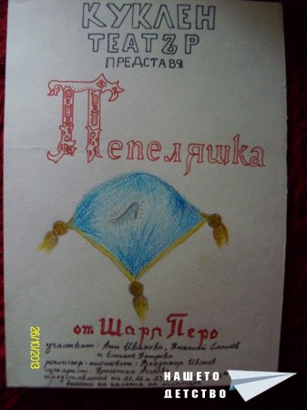 Моите рисунки от детството