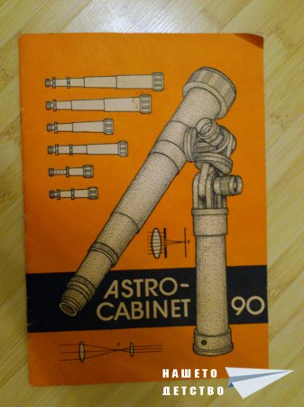 Astro-cabinet 90