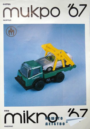играчки разни