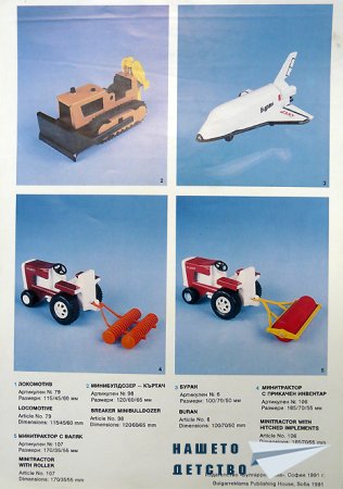 играчки разни