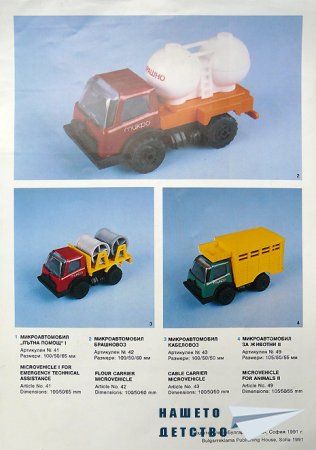 играчки разни
