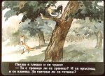 Петлю и Врабчо