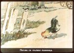 Петлю и Врабчо