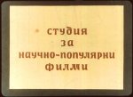Петлю и Врабчо