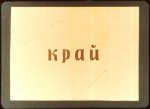 Петлю и Врабчо