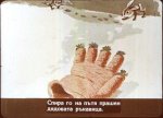 Дядовата Ръкавичка