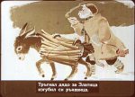Дядовата Ръкавичка