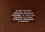 Дядовата Ръкавичка