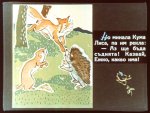 Кума Лиса Съдия