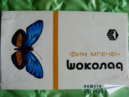 Да похапнем сладко