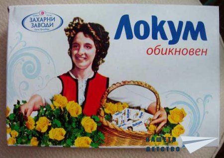 Да похапнем сладко