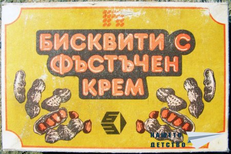 Да похапнем сладко