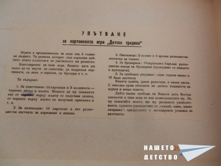 Една детска игра