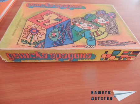 Една детска игра