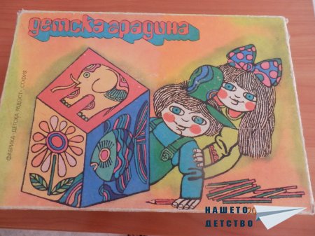 Една детска игра