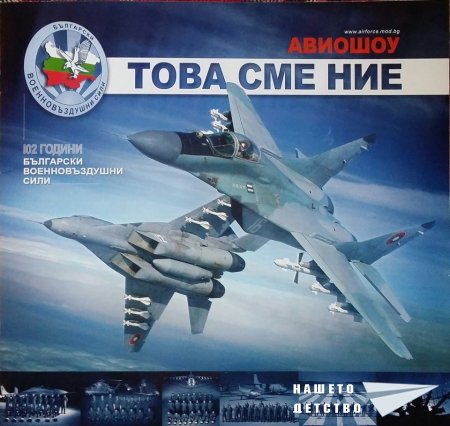 102 Години ВВС 102 Години ВВС