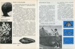 Околосветско Плаване - Детска Морска Енциклопедия - 15 част