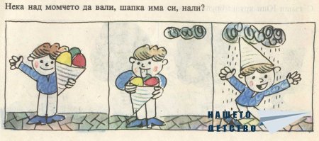 Пъструшки - Йордан Друмников