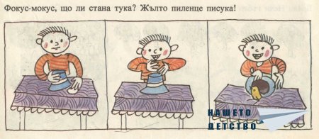 Пъструшки - Йордан Друмников