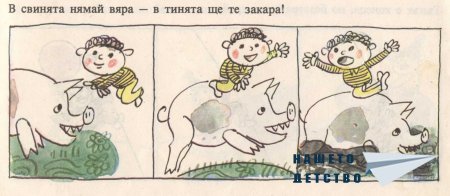Пъструшки - Йордан Друмников